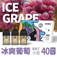 VAPES烟弹 冰爽葡萄口味 3支装 INS 电子烟烟弹 冰爽葡萄口味