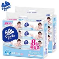 维达(Vinda)V2165婴儿专用纸巾抽纸软抽100抽3层纸面巾 面巾抽纸 8包/提