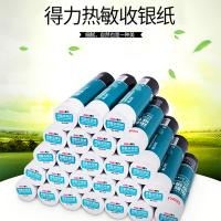 得力(deli) 3141 热敏收银纸 50mm*57mm*27m(2卷/筒) zz