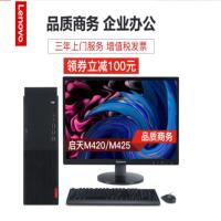 联想(Lenovo)启天M420 M425酷睿i5六核商用办公台式电脑整机可选DVD刻录光驱 标配 i5-8500 4G