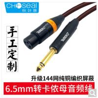 秋叶原(CHOSEAL)Q-387电容话筒音频线材 卡侬公插头屏蔽连接调音台线6.3-卡侬公体声转1.5米