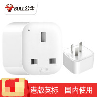 公牛(BULL) 港版港标英标转换插头适用于苹果手机中国香港充电器电源转接头插座转换器