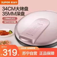 苏泊尔(SUPOR)电饼铛多功能家用 双面加热煎饼锅 大烤盘加深烤盘35mm加深烤盘锅盔容量松软有度JJ34A76薄饼机