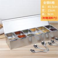 鑫众源 6格调味盒厨房套装家用放盐有盖收纳盒全钢多格翻盖味精调料罐储物盒