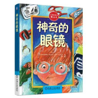神奇的眼镜*1