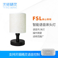 FSL 佛山照明 精灵床头灯 智能调光台灯卧室装饰床头灯小夜灯美家系列台灯 【含5W语音智控灯泡】