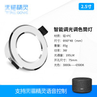 FSL 佛山照明 LED筒灯语音控制3W无极调光无线AI语音智能筒灯 筒灯2.5寸 220V3W 智照系列