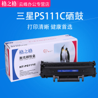 格之格MLT-D111S硒鼓 适用三星M2070 m2020 2021 2022 M2071