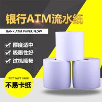 腾立达 御银ATM流水纸75*80*13mm 50卷/箱 10箱起订