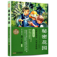 秘密花园-小树苗经典文库.世界儿童文学名著彩图全译本*1