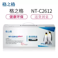 格之格Q2612A硒鼓NT-C2612plus+适用HP 1010 1015 1020 系列[健康环保]黑色