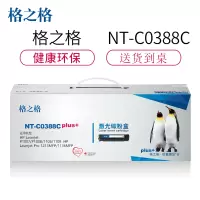 格之格88A硒鼓NT-C0388Cplus+适用 HP 1007 1008 1213 系列[健康环保]黑色
