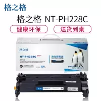 格之格CF228A硒鼓NT-PH228Cplus+适用惠普 M403 427 系列[健康环保]黑色