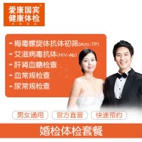 爱康国宾(ikang)体检卡 婚检套餐 男女通用