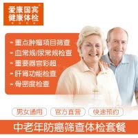 爱康国宾(ikang)体检卡 中老年防癌筛查体检套餐 男女通用