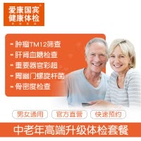 爱康国宾(ikang)体检卡 中老年高端升级体检套餐 男女通用