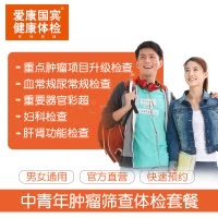 爱康国宾(ikang)体检卡 中青年防癌筛查体检套餐 男女通用