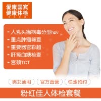 爱康国宾(ikang)体检卡 粉红佳人体检套餐 女性专享