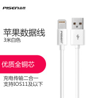 品胜(PISEN) 数据线充电线Apple Lightning3米 单条装