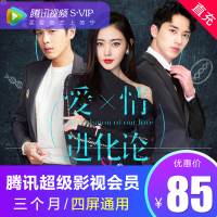 腾讯视频超级影视VIP会员3个月 云视听极光TV电视会员季卡卡密