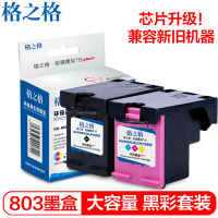 格之格803墨盒适用惠普2621 2622 1111 1112 2131 2132 5022 5055 5220 525