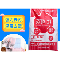 酒店专用25kg彩漂粉 洗衣房酒店专用彩漂粉 工业氧漂粉
