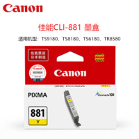 佳能 CLI-881 Y黄色墨盒 适用 TS9180、TS8180、TS6180、TR8580 标准容量 单个装