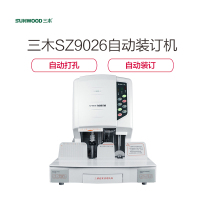 三木(SUNWOOD) SZ9026 自动财务凭证装订机 (计价单位:台)