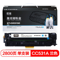 [精选]欣格CC531A 硒鼓 NT-C0531SC适用惠普 CP2025 CM2320n CM2320nfMFP 2800页/个