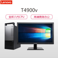 联想(Lenovo)扬天T4900v 台式电脑23.英寸屏(I3-8100 4GB 500GB 无光驱 )定制版