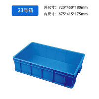 HH华享周转箱23 号箱(单位:个)
