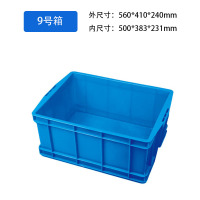 HH华享周转箱9 号箱(单位:个)