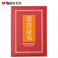 晨光(M&G) ASC99315 尊贵系列特种纸荣誉证书 12K 单本装