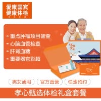 爱康国宾(ikang)体检卡 孝心甄选体检礼盒套餐 男女通用