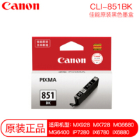 佳能(Canon) PGI-851 PGBK 黑色墨盒 适用MG7580 MG5580 mg6780 标准容量 7ML