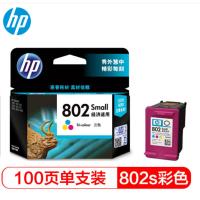 惠普 802S(CH562ZZ) 802墨盒(适用HP1050/2050/1010/1000) 彩色 标准