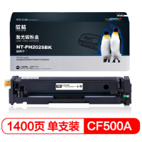[精选]欣格NT-PH202SBK兼容CF500A碳粉盒 页产量1400页/个