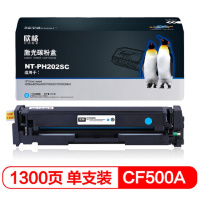 [精选]欣格NT-PH202SC兼容CF501A碳粉盒 页产量1300页/个