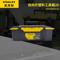 史丹利 (STANLEY) STST19950-8-23 双向开塑料工具箱 史丹利工具箱