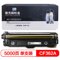 [精选]欣格NT-PH362SY兼容CF362A碳粉盒