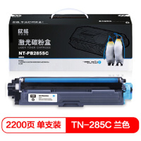 [精选]欣格NT-PB285SC兼容TN-285C碳粉盒 页产量220页/个