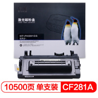 [精选]欣格NT-PH281CS兼容CF281A碳粉盒 页产量10500页/个