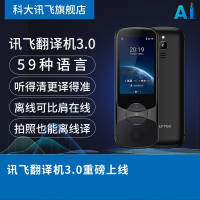 科大讯飞(iFLYTEK)翻译机3.0 easytrans 900 3英寸屏 墨研黑 离线翻译方言出国旅游翻译神器