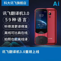 科大讯飞（iFLYTEK）翻译机3.0 easytrans 900 3英寸屏 宝石红 离线翻译方言出国旅游翻译神器