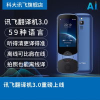 科大讯飞(iFLYTEK)翻译机3.0 easytrans 900 3英寸屏 星空蓝 离线翻译方言出国旅游翻译神器