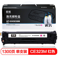 【精选】欣格CE323A 粉盒NT-CH323SM 适用惠普 CP1525N CP1525NW CM1415FN 页产量1300页/个