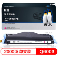 [精选]欣格Q6003A 硒鼓 NT-C6003FS 适用惠普 2600 1600 2605N 2000页/个