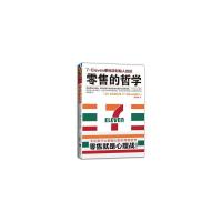 零售的哲学-7~Eleven便利店创始人自述-TJ