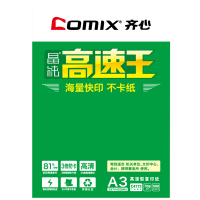 J齐心(COMIX) C4784-5 A3 80g 晶纯高速王复印纸 白（500张/包）（单位：包），5包/箱