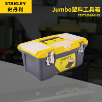 史丹利 (STANLEY) STST19028-8-23 Jumbo塑料工具箱19 史丹利